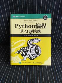 Python编程：从入门到实践