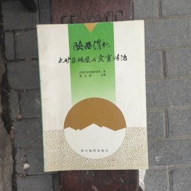 陕西渭北煤矿区地质与灾害防治