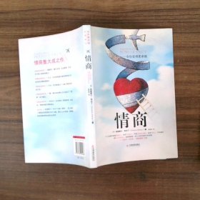 情商