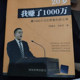 20岁我赚了1000万：赚1000万没你想象的那么难