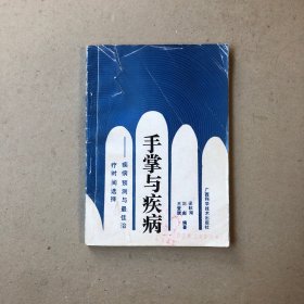 手掌與疾病