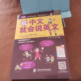 会中文就会说英文