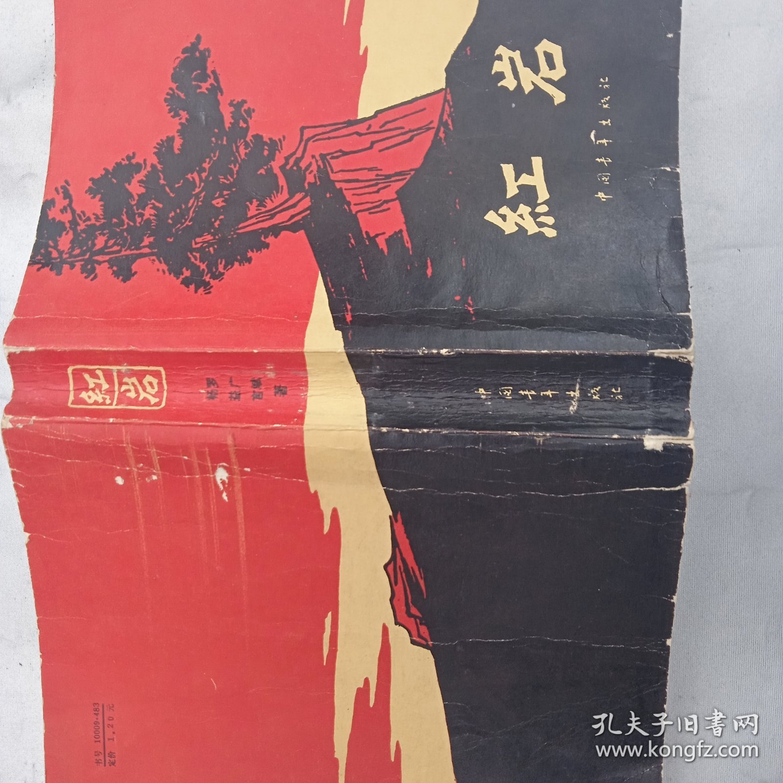 红岩