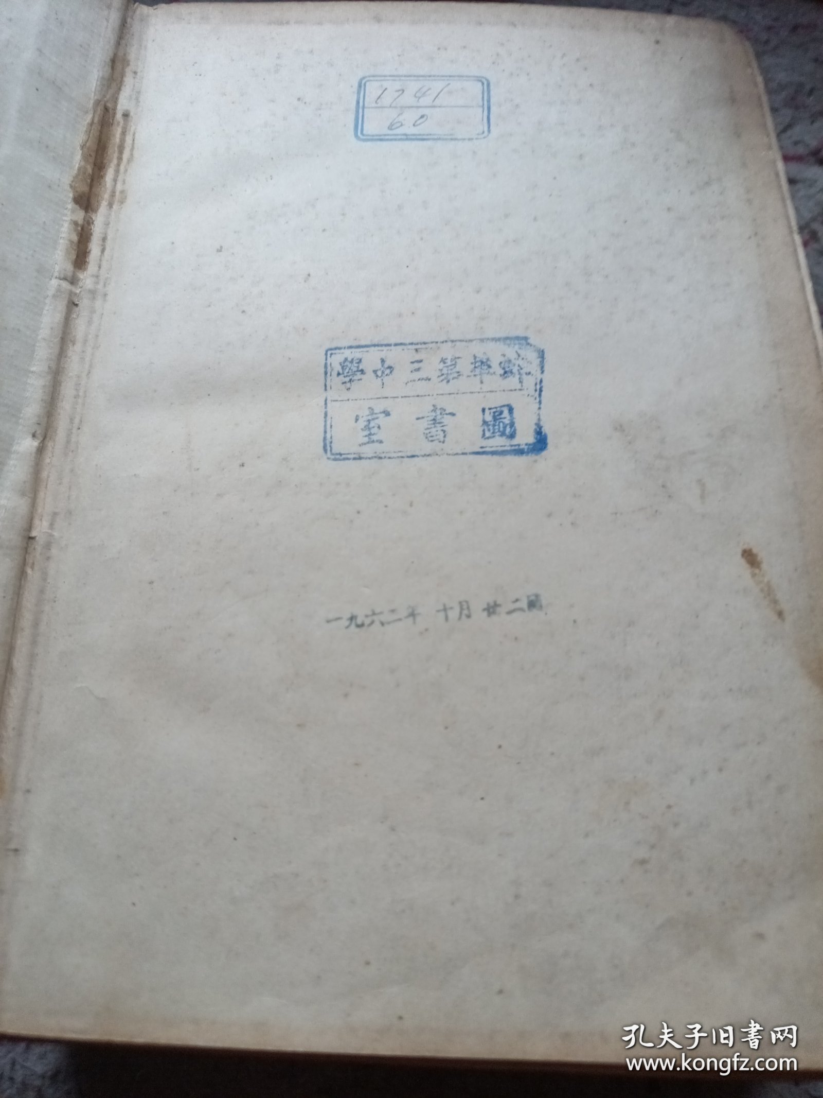 《汉语词典 （原名“国语辞典”）简本》精装 1957年12月北京1印