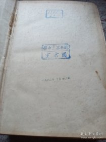 《汉语词典 （原名“国语辞典”）简本》精装 1957年12月北京1印