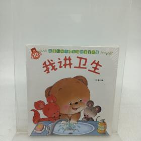 儿童行为习惯养成绘本第二辑全10册