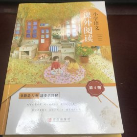 小学语文课外阅读第1、2、3、4（有光盘）、6、7、8（有光盘）、9、10（有光盘）、12（有光盘）【10册合售】