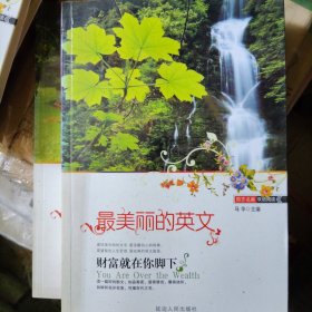 最美丽的英文~财富就在你脚下