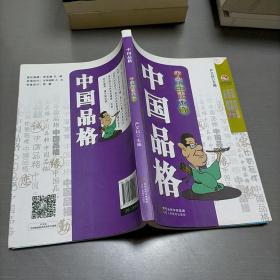 中国品格，中学生读本5