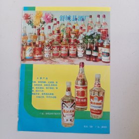 安徽省舒城县酒厂，天长县酒厂，80年代广告彩页一张
