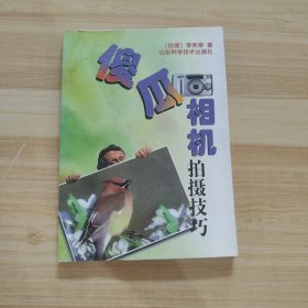 傻瓜相机拍摄技巧.让傻瓜相机变得更聪明---[ID:509724][%#136B2%#]