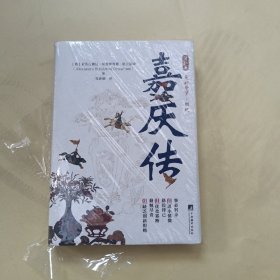 嘉庆传
后面有刀子划痕，里面全新