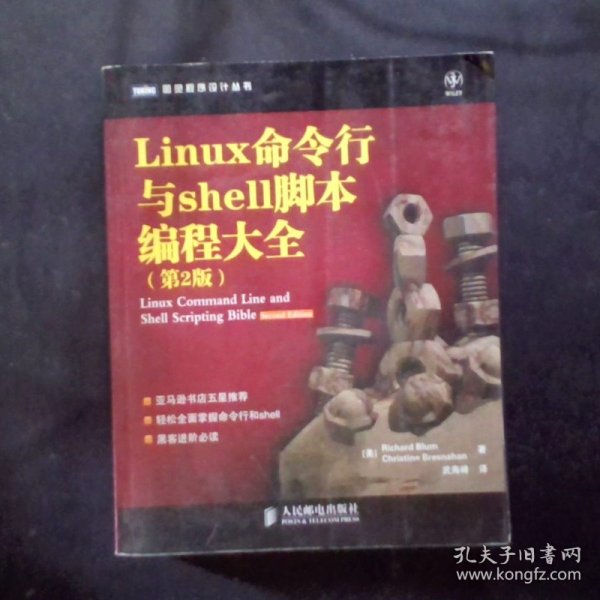 Linux命令行与shell脚本编程大全