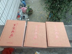 百家典藏（上，中，下）中国陶瓷艺术名家精品系列 精装 私藏品家