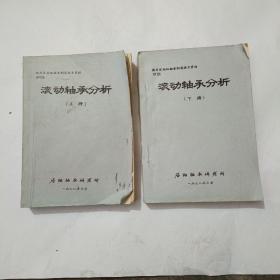 滾動軸承分析