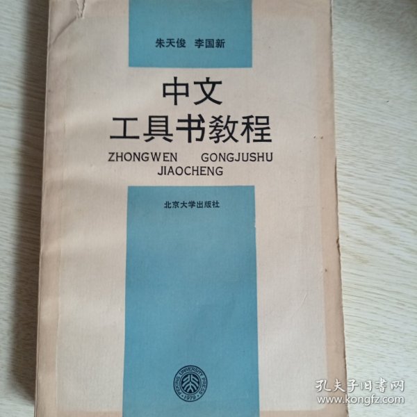 中文工具书教程