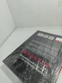 避免急诊常见错误（原书第2版）/国际经典急诊医学译著