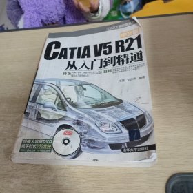 CAX工程应用丛书：CATIA V5 R21中文版从入门到精通