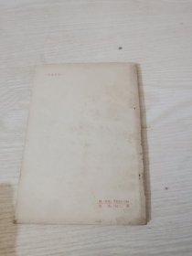 活学活用毛主席著作文选，第一集