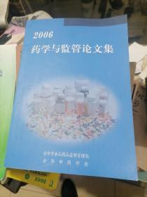 药学与监管论文集2006年