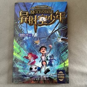 异时空少年 墨多多谜境冒险