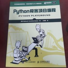 Python极客项目编程