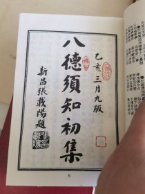 德育课本（1-4册）