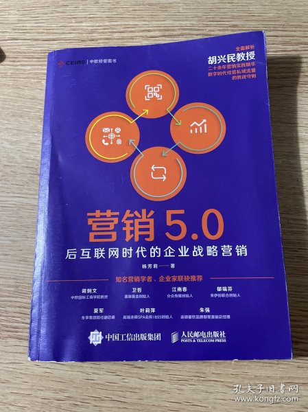 营销5.0：后互联网时代的企业战略营销