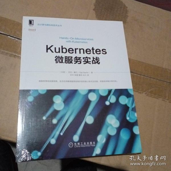 Kubernetes微服务实战