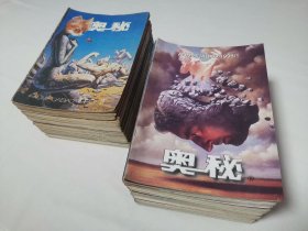 奥秘1988年一1998年 每年12期全 共132本