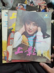 上影画报（86年2，3，9）