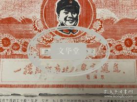 1970年套色油印报纸：洛河大桥胜利建成“五好战士”喜报，有毛主席像，印刷精美，品相如图，大荔县革命委员会洛河桥施工指挥部