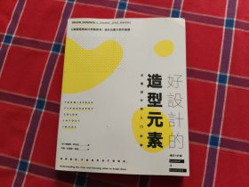 好设计的造型元素