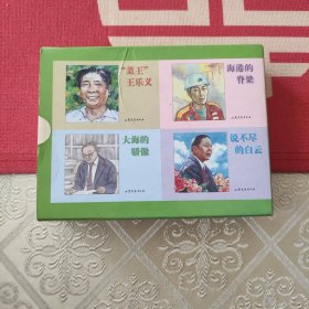 山东省典型宣传系列连环画