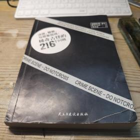 法医，警察与罪案现场：稀奇古怪的216个问题：特别提示：本书中所阐述方法不得用来进行任何犯罪活动或伤害他人。