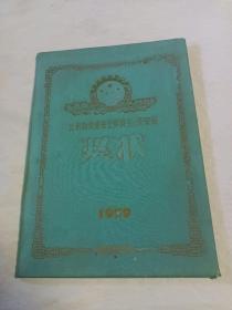 1960年“北京市交通安全委员会，公安局‘奖状’”1949至195（十年安全驾驶员）