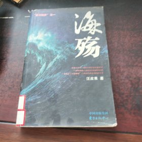 海殇：百年海梦"之一"