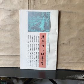 历代诗人咏华清