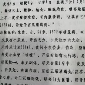 王文鼎医案医话录