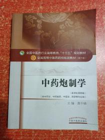 全国中医药行业高等教育十三五规划教材等30册合售：中医基础理论、针灸推拿学、《针灸甲乙经》理论与实践、中药学、《金匮要略》理论与实践、中药炮制学、临床中药学、中医急诊学、壮医基础理论、壮医外治学、医学营养学、推拿手法学、推拿功法学、中药安全与合理应用导论、中医养生学、中药药剂学、金匮要略、温病学、医学科研思路与方法、五运六气概论、中药识别技术、中药毒理学、中医整脊学、中医养生保健学、金匮要略讲义、