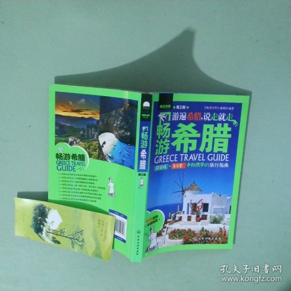 畅游希腊