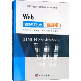 WEB前端开发技术