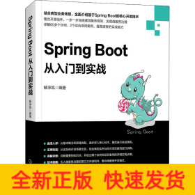 Spring Boot从入门到实战