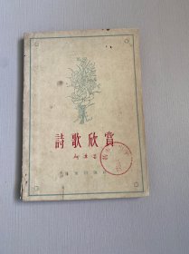 诗歌欣赏