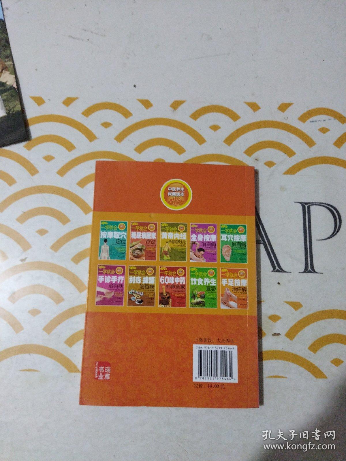 一学就会手足按摩治百病