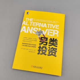 另类投资