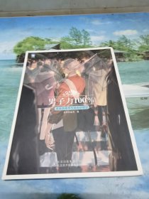 男子力100%星级质感男性插画研修班