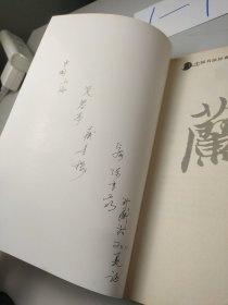 中国书法经典碑帖速成教材：王羲之兰亭序