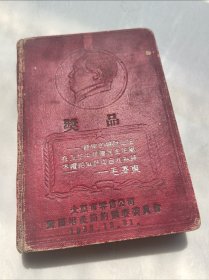 1953年，太原市零售公司增产节约竞赛委员会，笔记本，日记本，写了有十来二十页，大部分未使用。有1954年日历。封面毛主席头像，内页毛主席头像，三泰制本工业社。