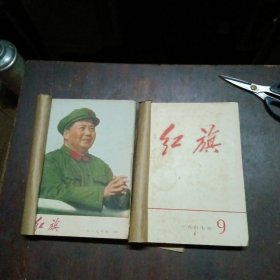 红旗（67年）